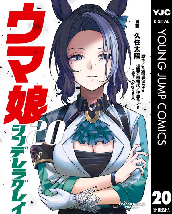 Uma Musume : Cinderella Gray