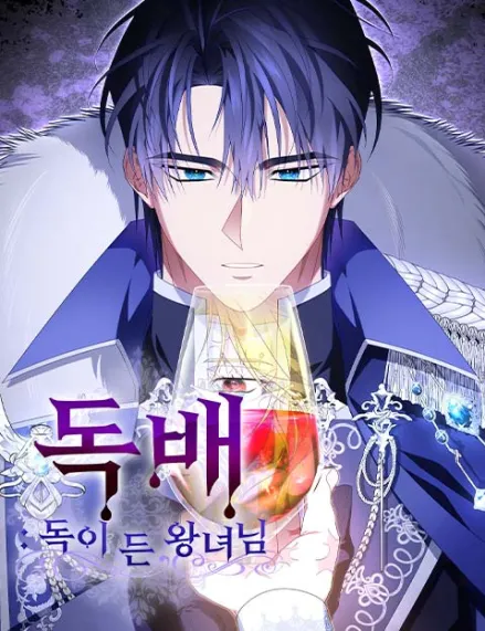 Poisoned Chalice: The Poisoned Princess [Rokari Comics]